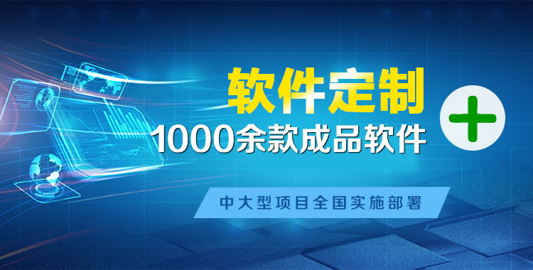 平阴管理系统软件软件开发